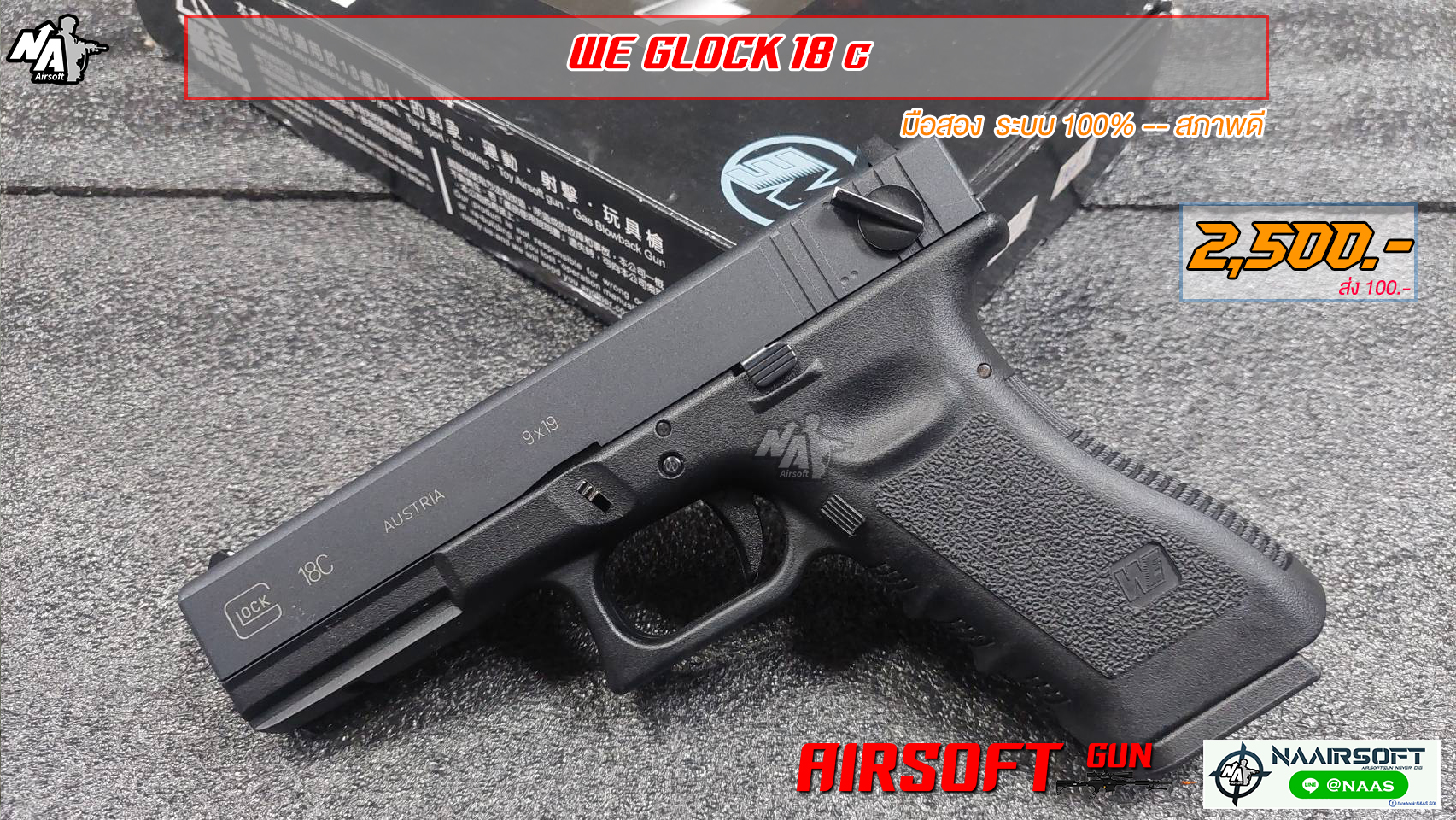 WE Glock 18c (มือสอง)