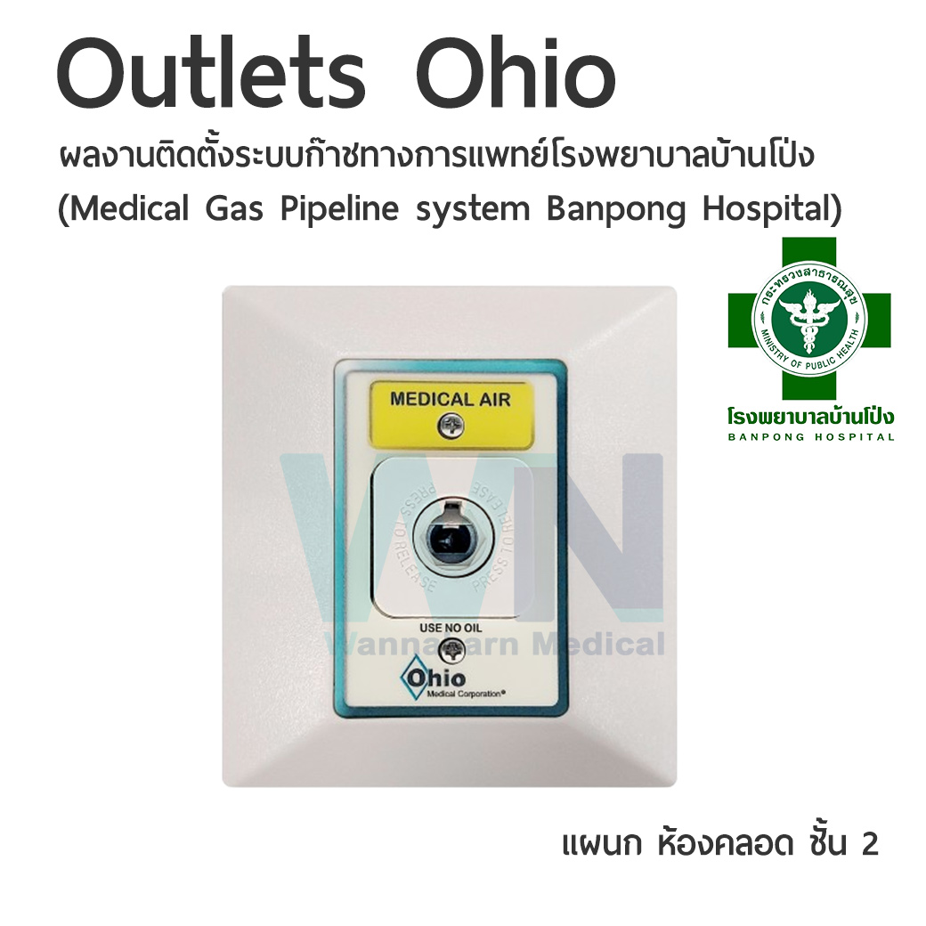 ผลงานติดตั้งระบบก๊าชทางการแพทย์โรงพยาบาลบ้านโป่ง แผนก ห้องคลอด ชั้น 2 ( Medical Gas Pipeline system Banpong Hospital )