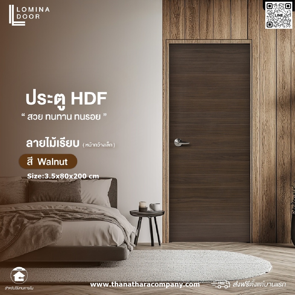 HDF DOOR รุ่น LOMINA ลายไม้เรียบหน้ากว้างเล็ก สี WALNUT