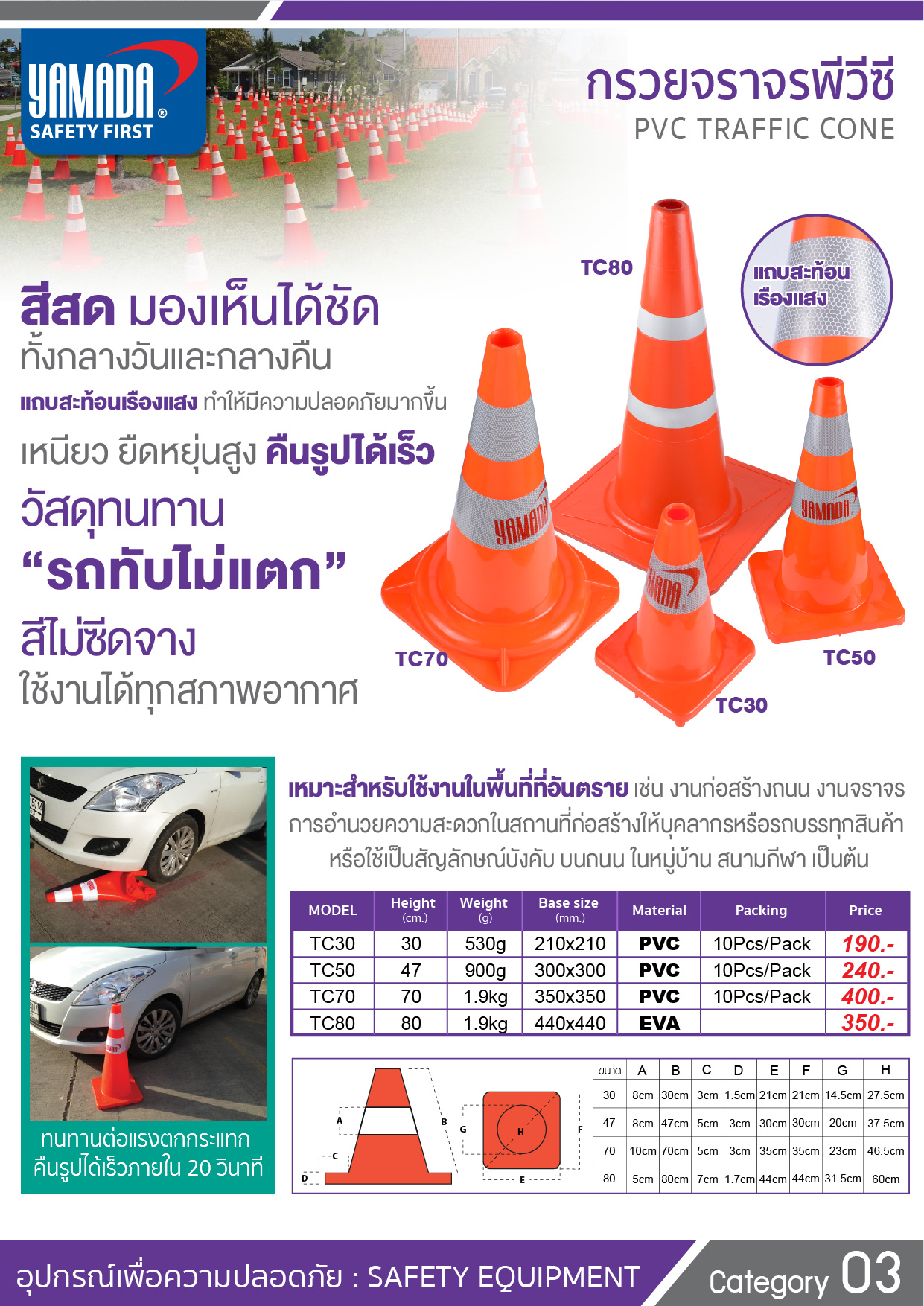 กรวยจราจร PVC