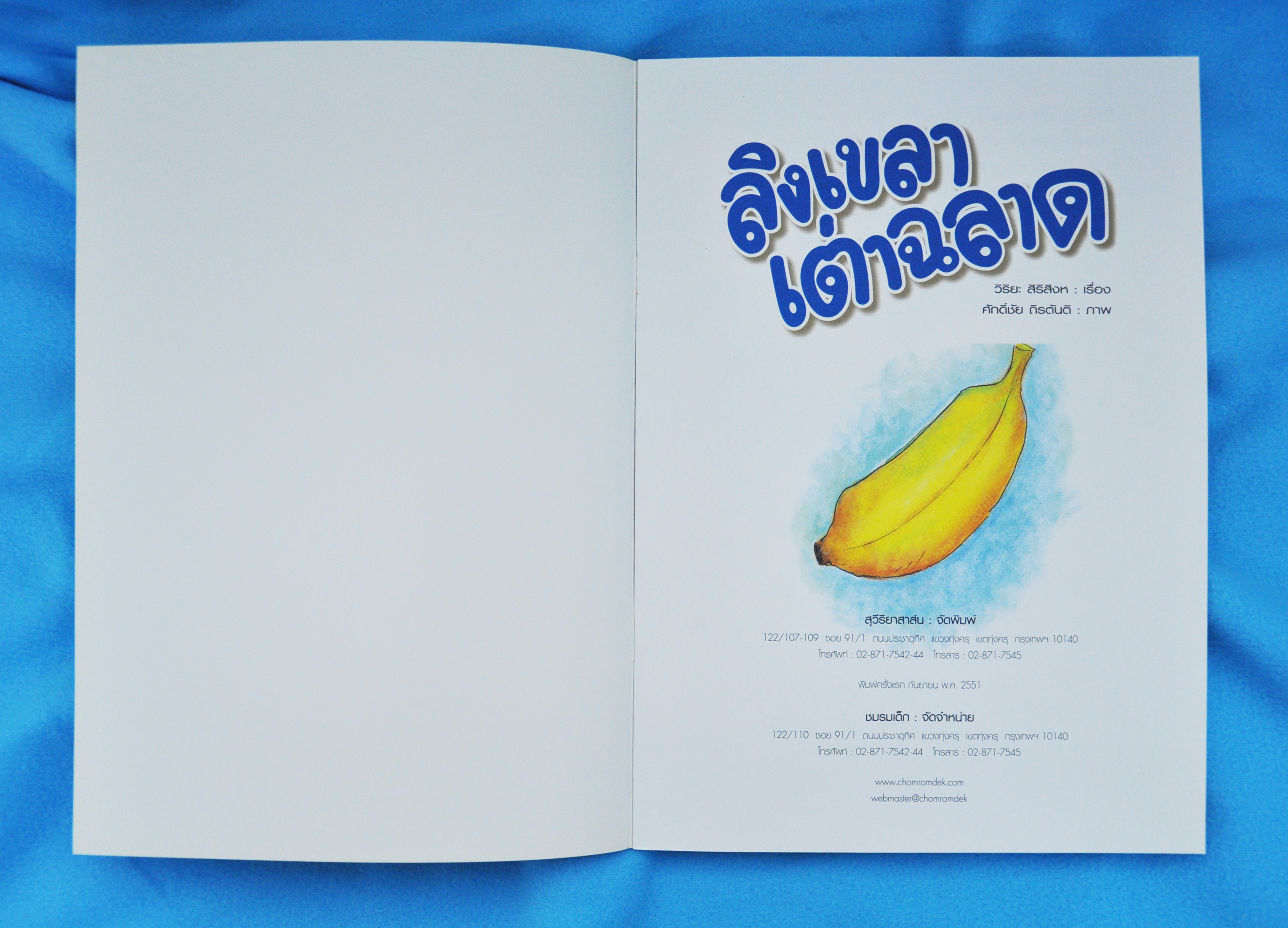 ลิงเขลาเต่าฉลาด / วิริยะ สิริสิงห