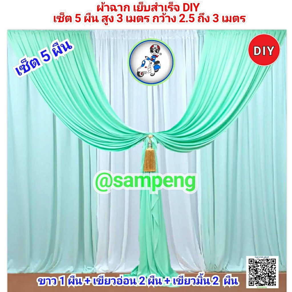 ผ้าฉากงานแต่ง DIY 5 ผืน #BD5-2