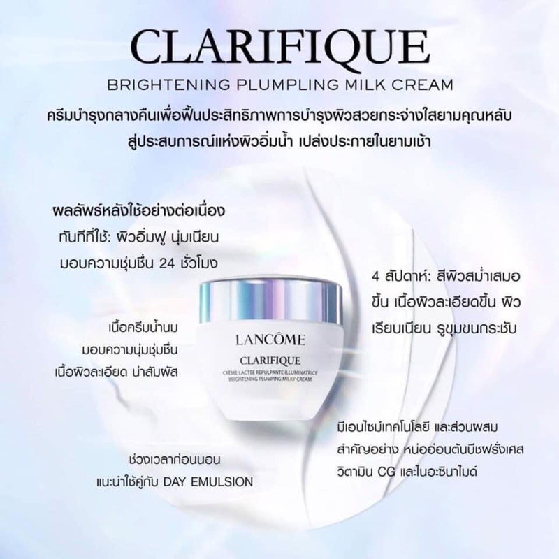 Lancome Clarifique Brightening Plumping Milky Cream 50 ml.