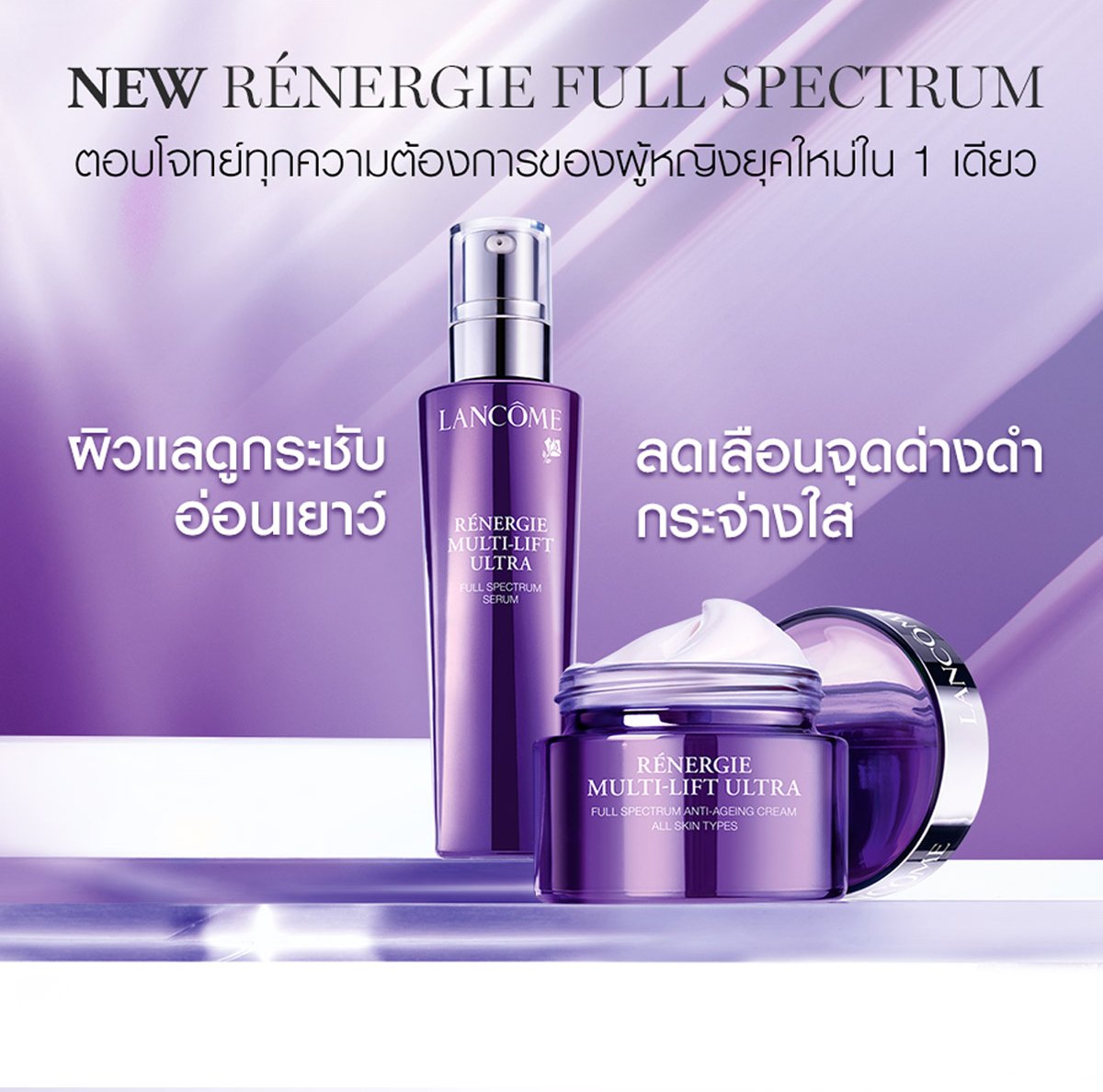 Lancome Rénergie Multi-Lift Ultra Full Spectrum Cream 50 ml.