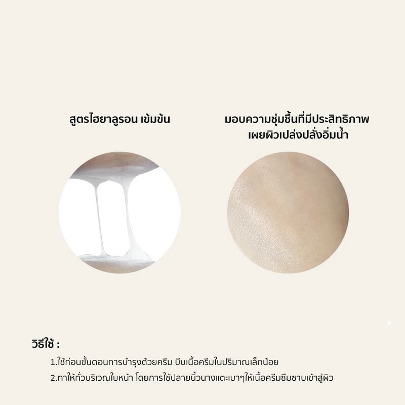 AMPLE : N Hyaluron Shot Cream 60 ml.