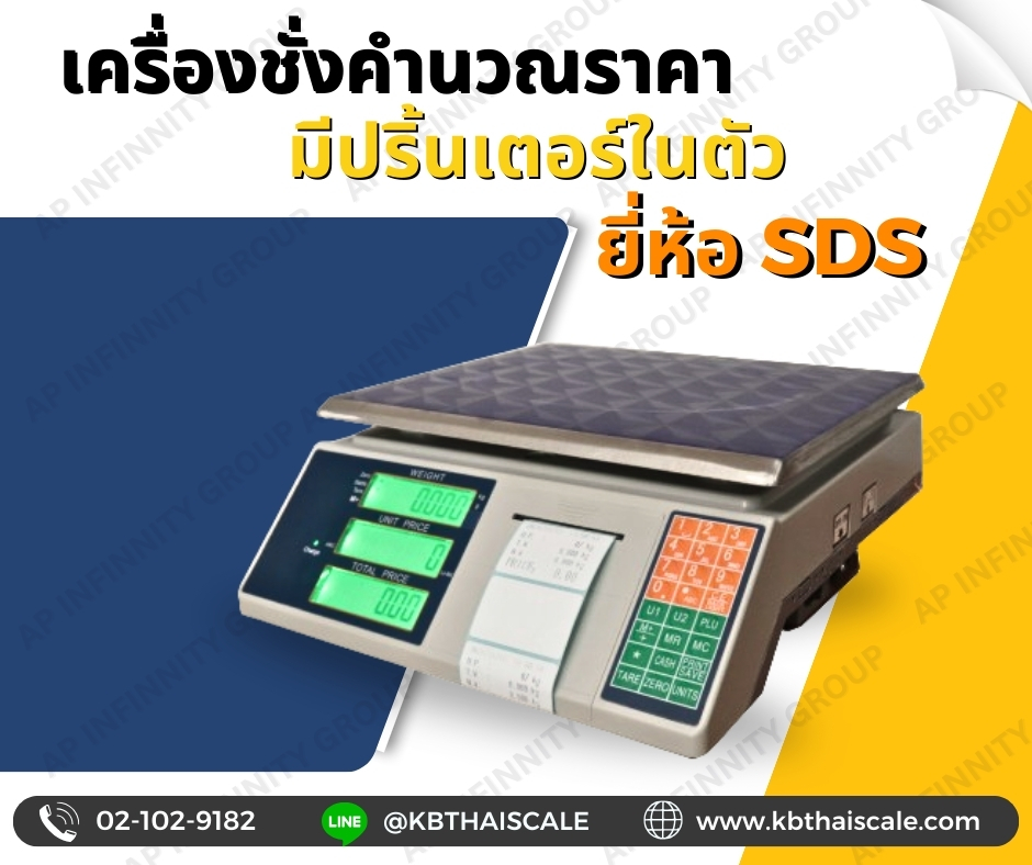 เครื่องชั่งคำนวนราคา เครื่องชั่งน้ำหนัก เครื่องชั่งตั้งโต๊ะ 30kg ความละเอียด 5g หน้าจอแสดงผล LCD ยี่ห้อ SDS รุ่น IDS818 พิกัด 30kg/5g มีปริ้นเตอร์ในตัว