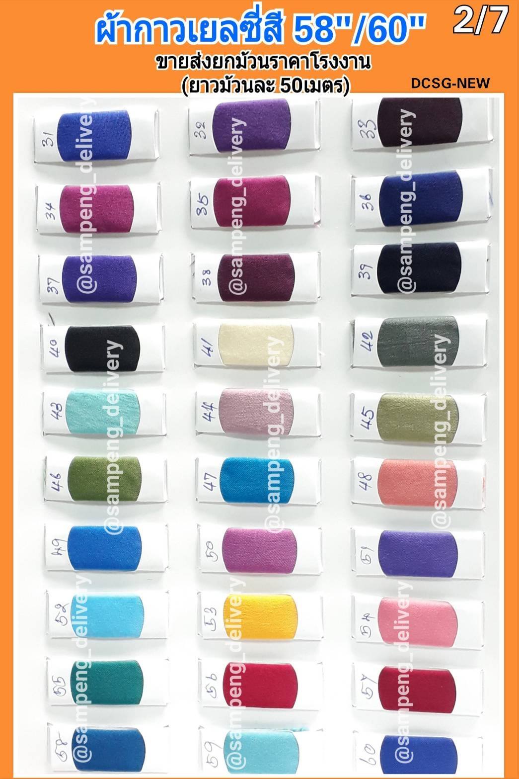ผ้ากาวเยลซี่ 58/60นิ้ว ขายส่งยกม้วน