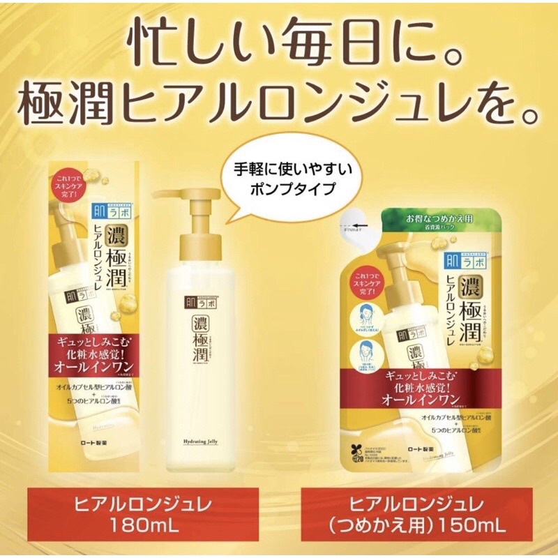 Hada Labo Koi-Gokujyun Hydrating Jelly 150 ml. (Refill)