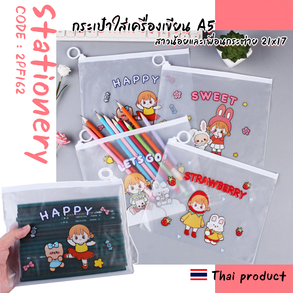 ⭐กระเป๋าใส่เครื่องเขียน A5 สาวน้อยและเพื่อนกระต่าย 21x17 ราคา 5 บาท📌เลือกลาย ✔️พร้อมส่ง Ohwowshop ซองใส่เครื่องเขียน ซอง เครื่องเขียน