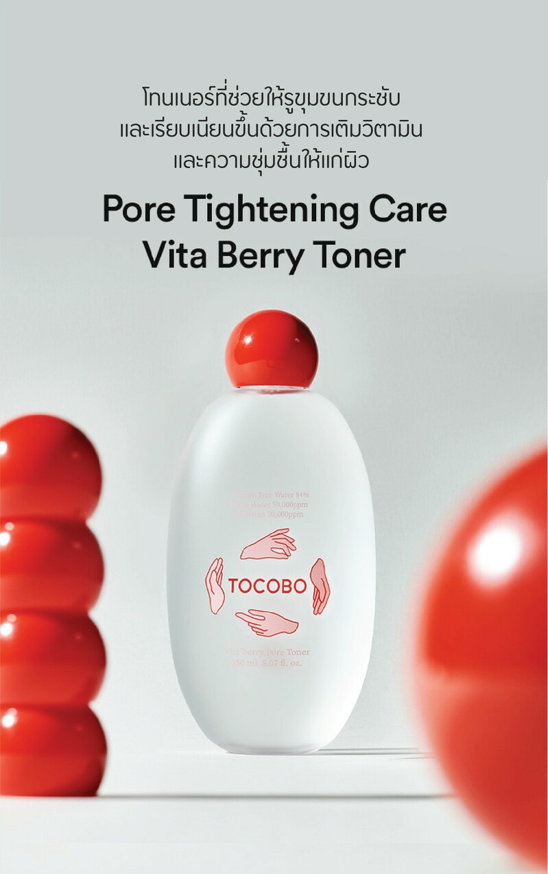 TOCOBO Vita Berry Pore Toner 150 ml.