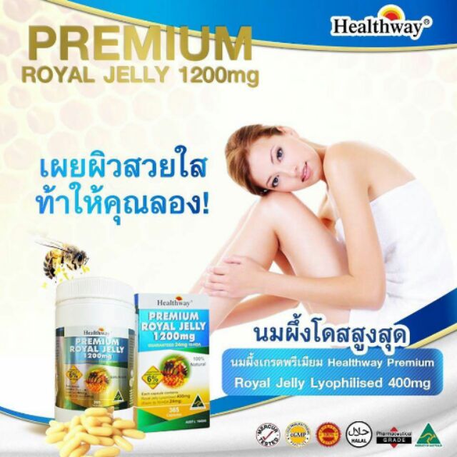 Healthway Premuim Royal Jelly 1200 mg. (30เม็ด)