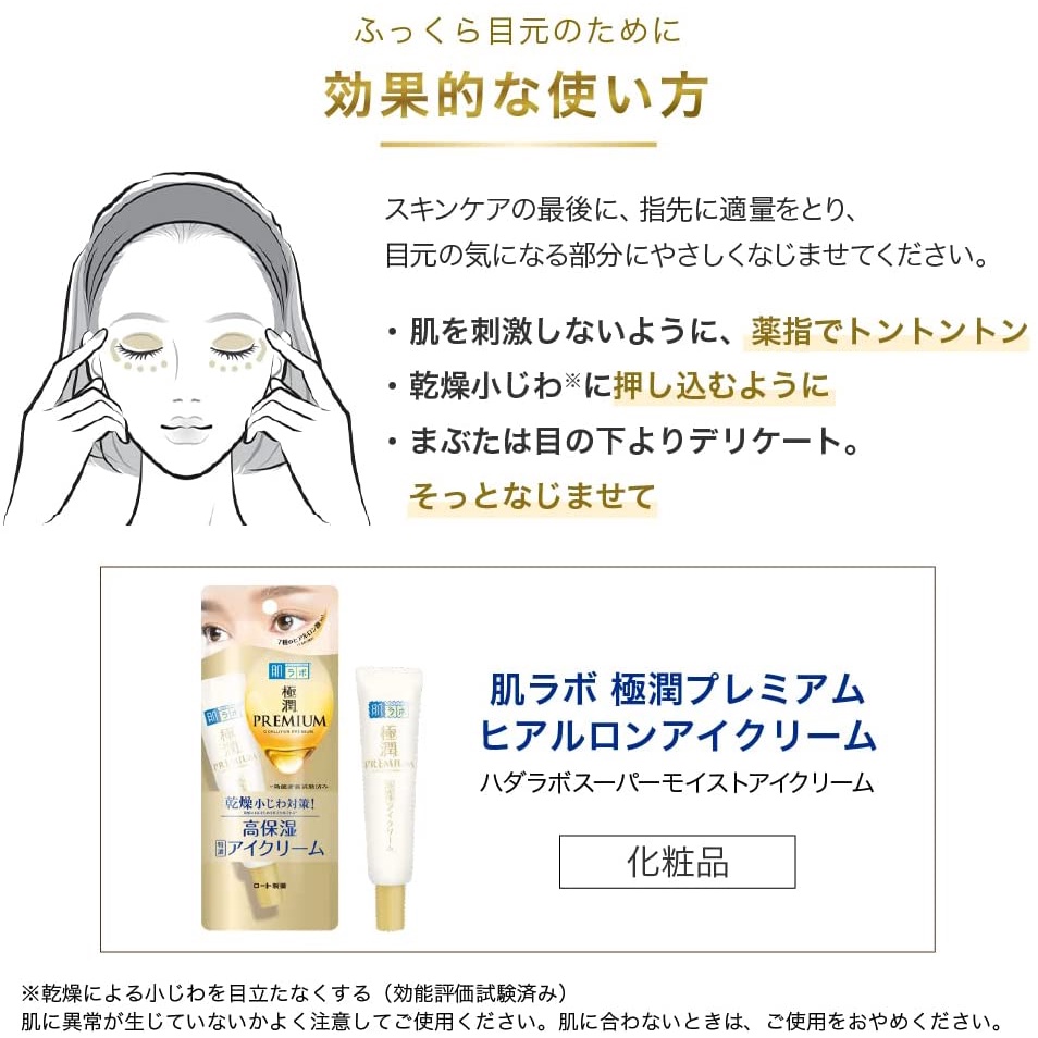 Hada Labo Gokujun Premium Hyaluronic Eye Cream 20 g.
