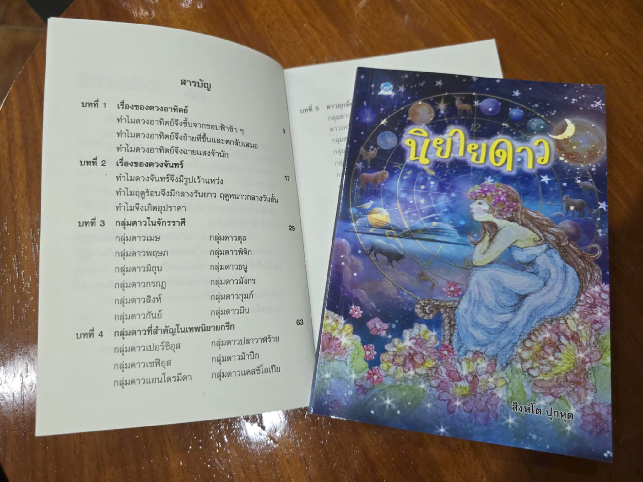 นิยายดาว