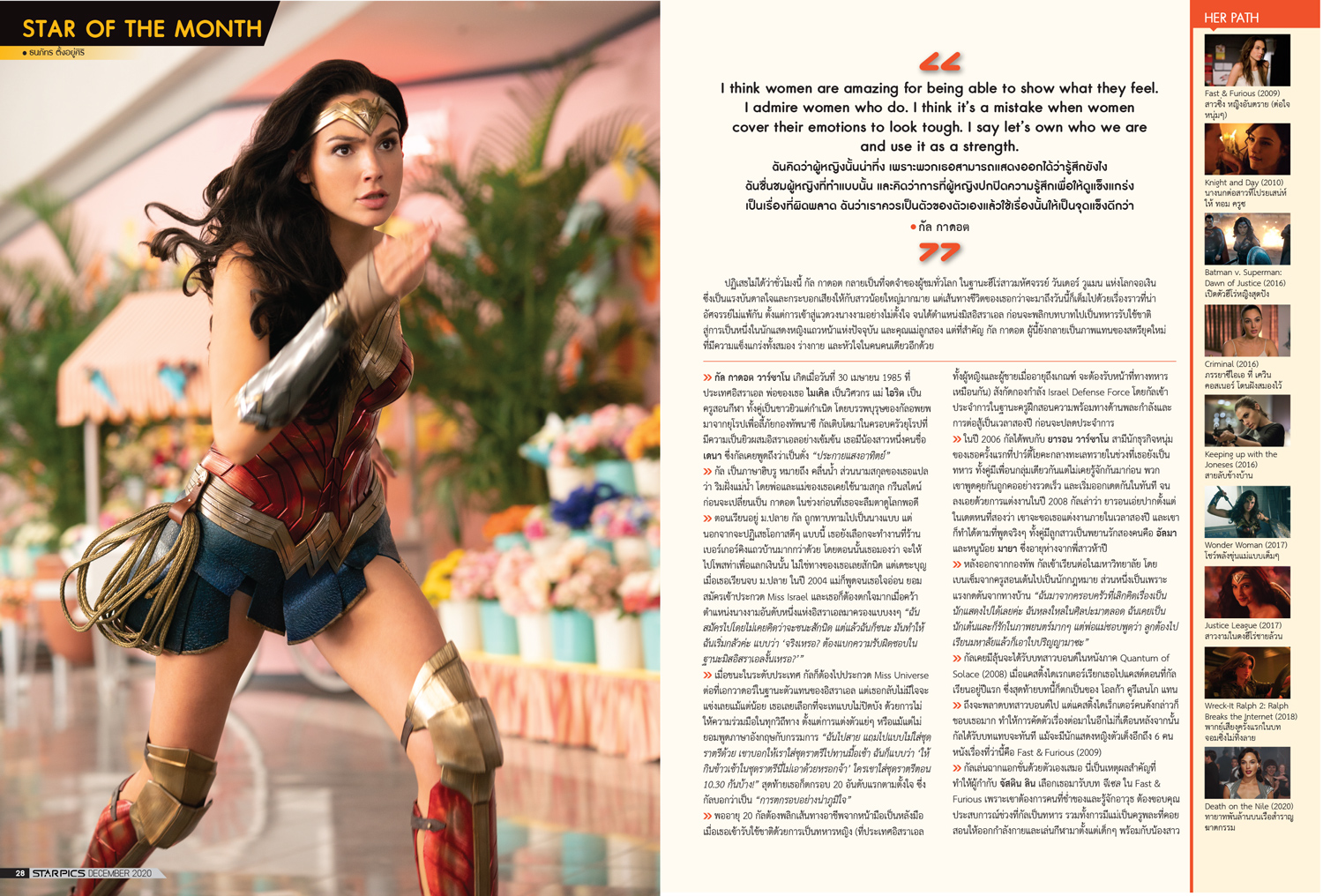 นิตยสาร STARPICS 914 ธันวาคม 2020 ปกหน้า Wonder Woman 1984 ปกหลัง Monster Hunter