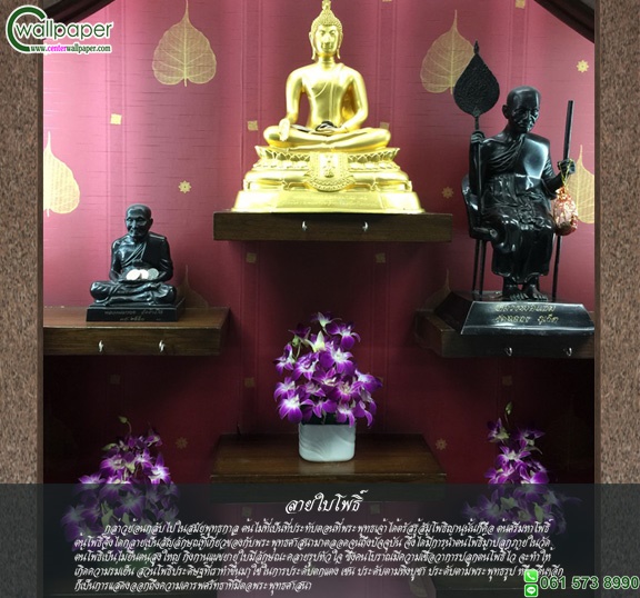 วอลเปเปอร์ติดผนัง Line thai II