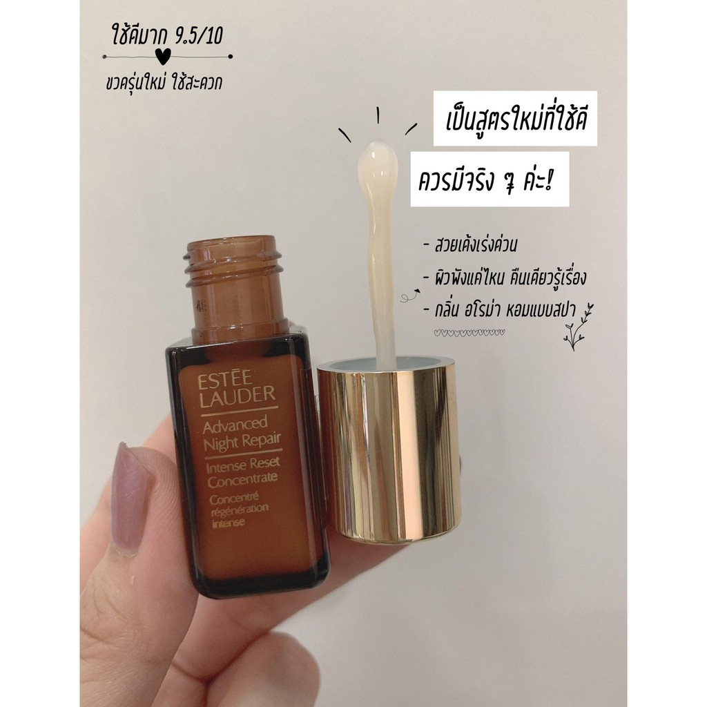 Estee Lauder Advanced Night Repair Intense Reset Concentrate 20 ml.