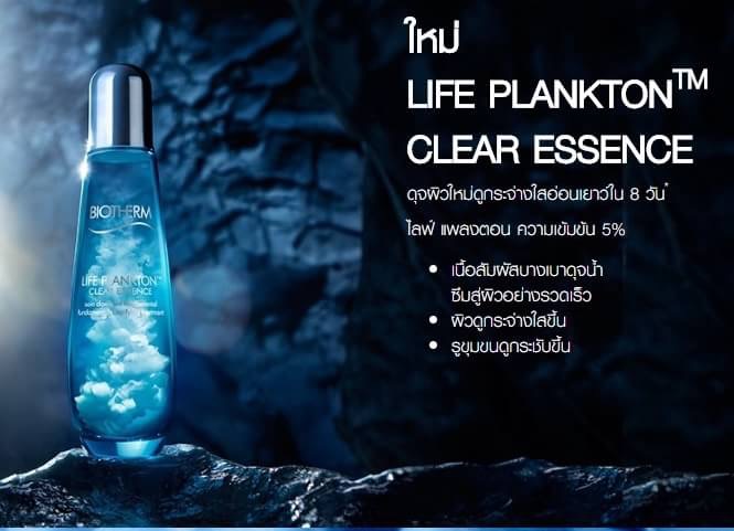 Biotherm Life Plankton Clear Essence 75 ml.