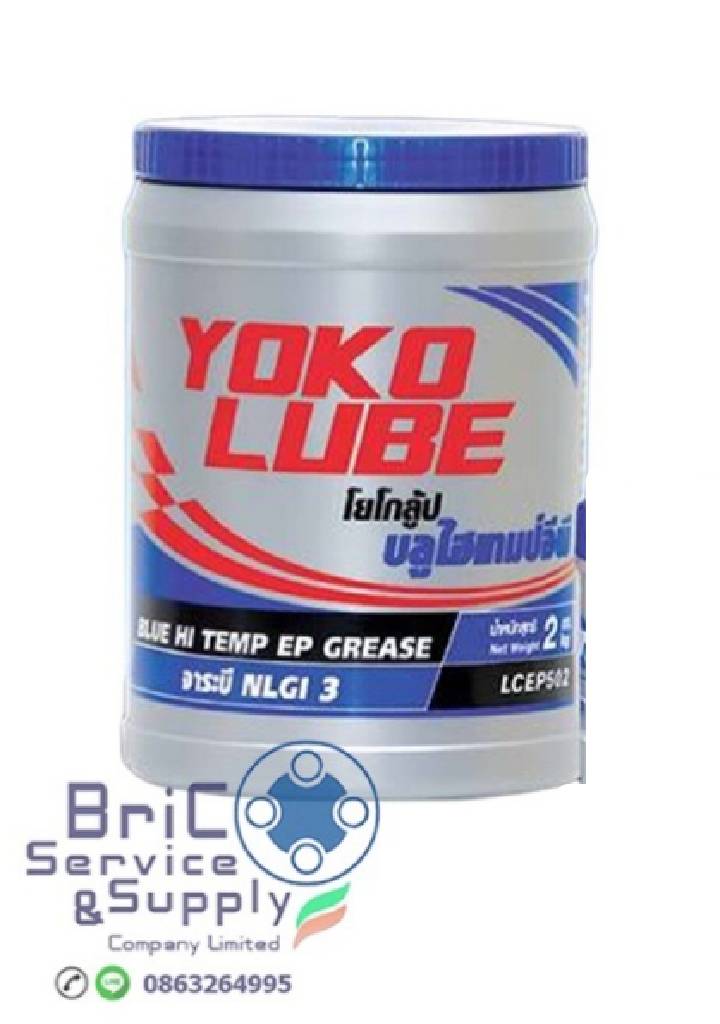 YOKOLUBE Blue Hi Temp EP จาระบี NLGI3 ขนาด 2 กก.