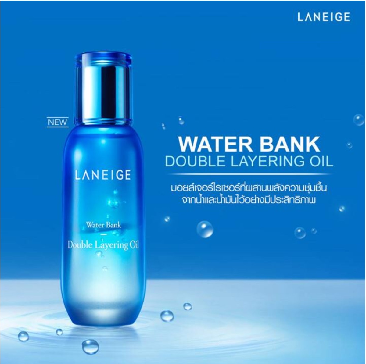 Laneige Water Bank Double Layering Oil 50 ml.