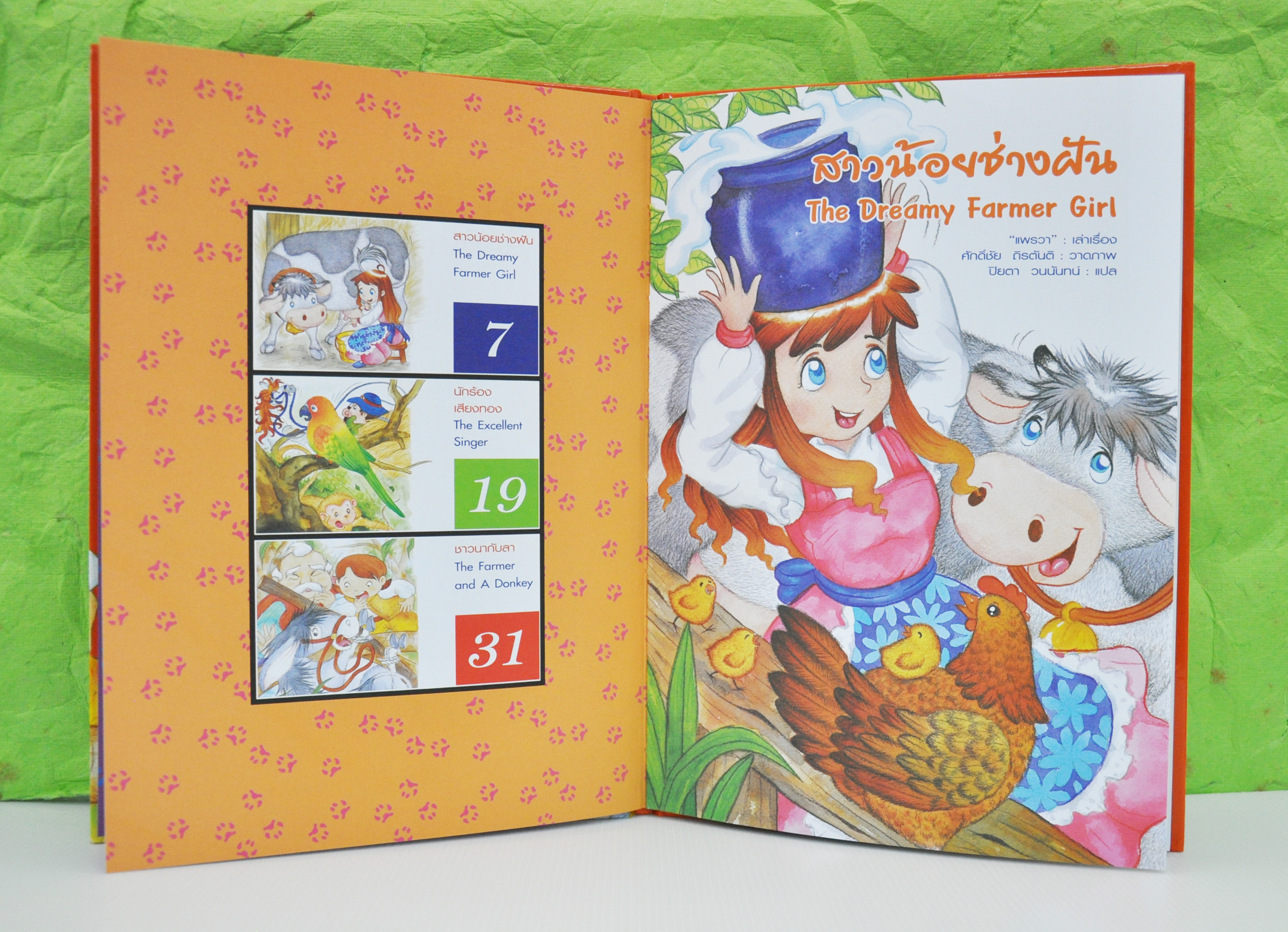 อมตะนิทานอีสป(สองภาษา) ลำดับที่ 8