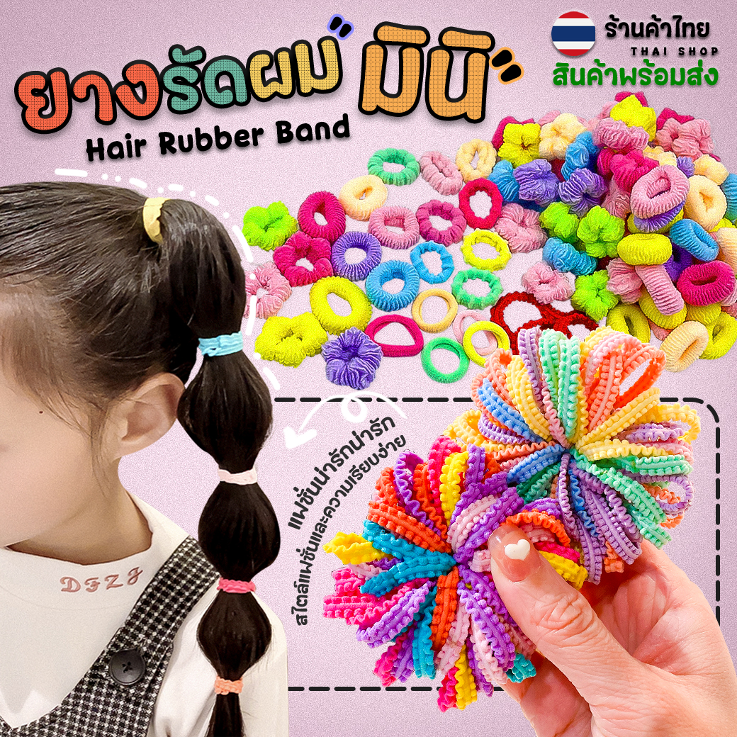 🌈ยางรัดผม🌸มินิ หลากสี📌เลือกแบบ✔️พร้อมส่งในไทย กิ๊ฟช็อป ของตกแต่งทรงผม ยางมัดผม