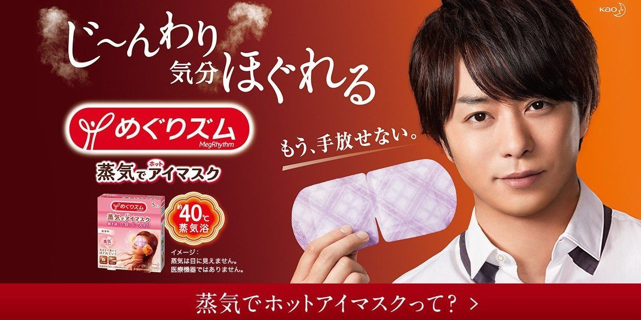 Kao Megurythm Stream Warm Eye Mask Bulgarian Rose แพ็ค 2 แผ่น