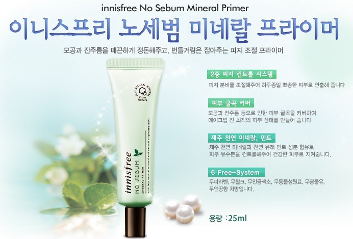 Innisfree No Sebum Mineral Primer