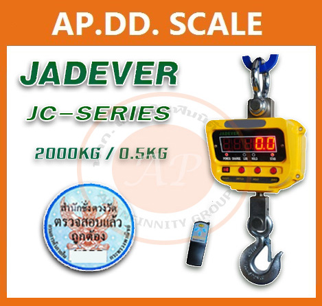 เครื่องชั่งดิจิตอล เครื่องชั่งแขวน 2ตัน ความละเอียด 0.5กิโลกรัม ยี่ห้อ JADEVER JC Series 2T/0.5kg