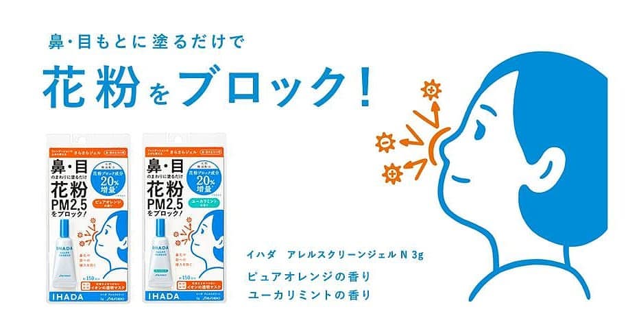 Shiseido Ihada Aller Screen Gel Nose and Eye Gel 3 g. เจลป้องกันฝุ่น กลิ่นมิ้นท์ยูคาลิปตัส