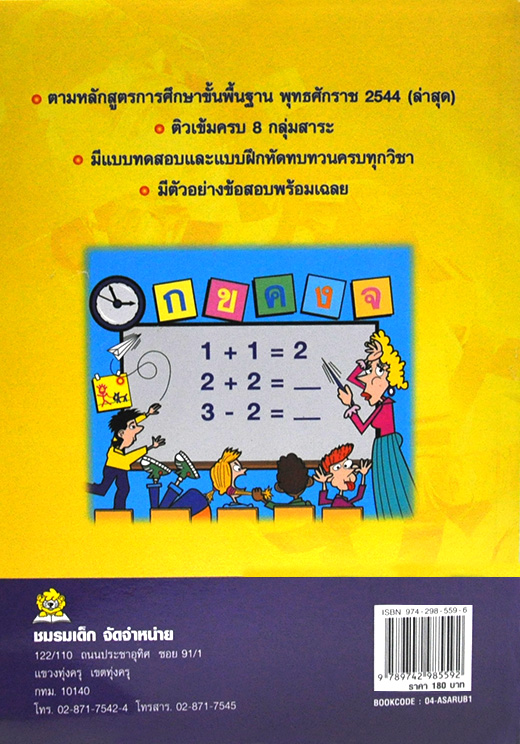 สรุป-เฉลย-เก็ง เตรียมสอบ ป.1