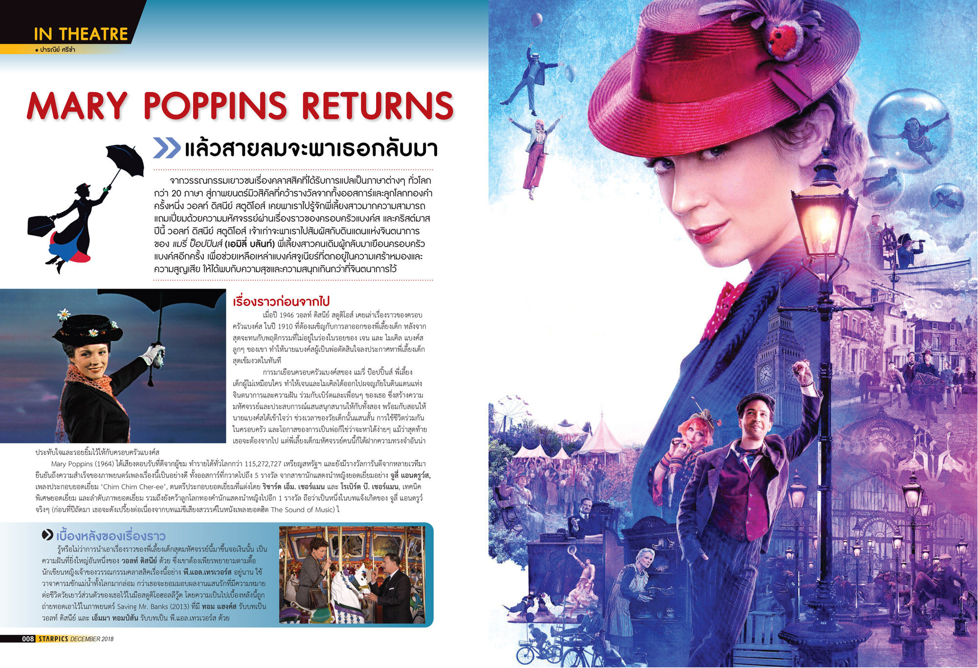 นิตยสาร STARPICS 895 ธันวาคม 2018 ปกหน้า Spider-Man: Into the Spider-Verse ปกหลัง 7th Sense