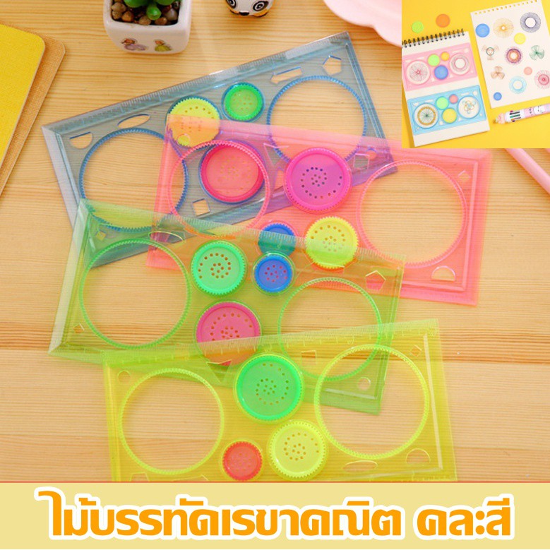 🌈ไม้บรรทัด🟠วาดรูปวงกลม📌[คละสี] ราคาชิ้นละ 6 บาท ✅พร้อมส่ง Ohwowshop ไม้บรรทัด วาดรูป เครื่องเขียน