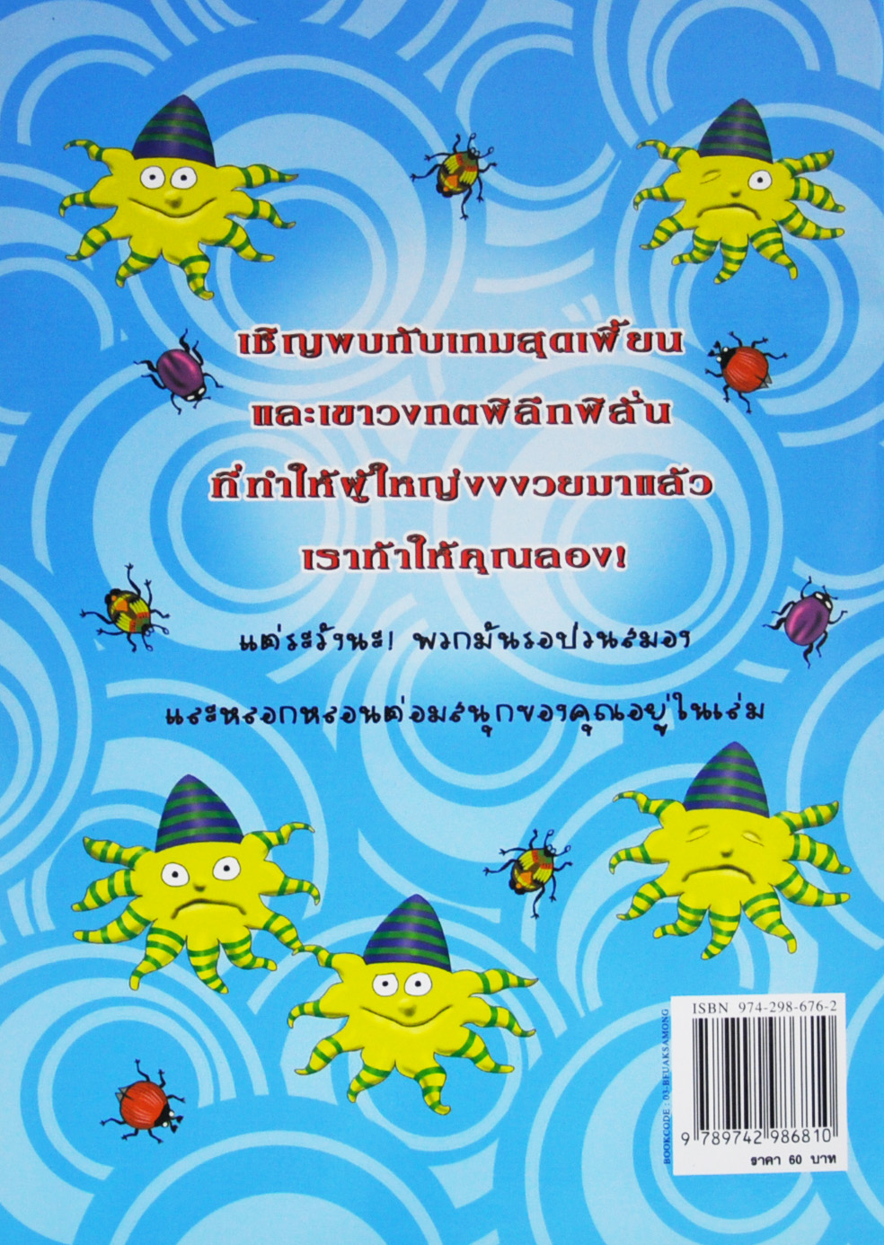 ฝึกสมองประลองปัญญา โดย โอภาส อาจอารมณ์