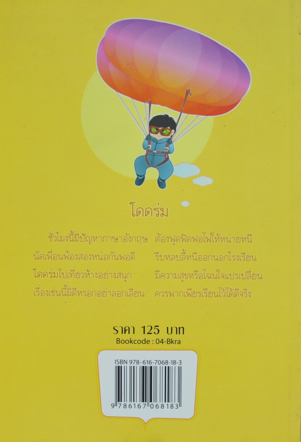 บทร้อยกรองสำนวนชวนอ่าน ชุดที่ 4 กระทู้คำกลอนสำนวนไทย
