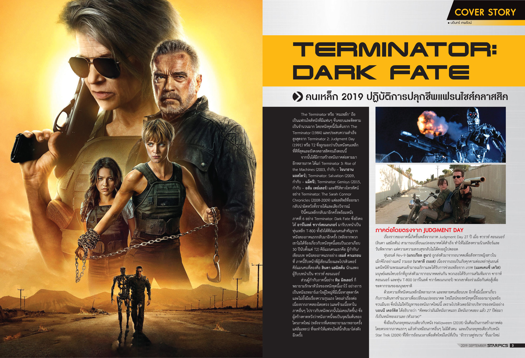 นิตยสาร STARPICS 904 กันยายน 2019 ปกหน้า Joker ปกหลัง Terminator: Dark Fate