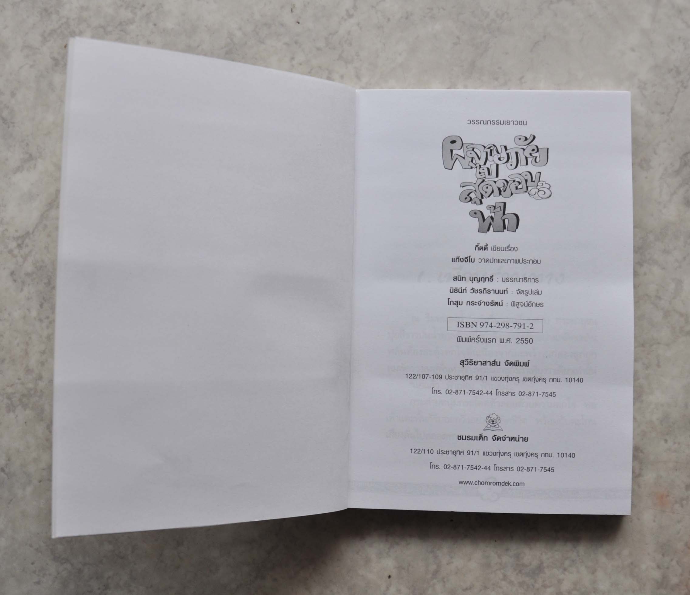 ผจญภัยไปสุดขอบฟ้า โดย กิ๊ตตี้