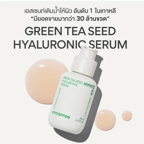 Innisfree Green Tea Seed Hyaluronic Serum 80 ml. #ถุง Refill