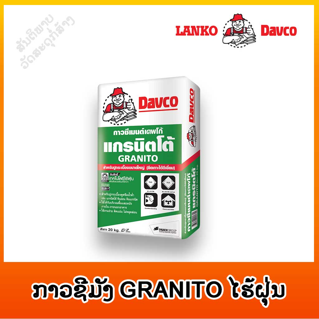 ປູນກາວຊີມັງ DAVCO ແກນິດໂຕ້ ໄຮ້ຝຸ່ນ