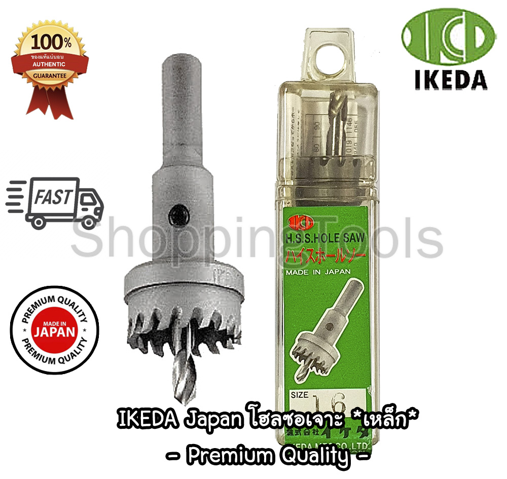 IKEDA Japan โฮลซอเจาะเหล็ก High Quality รุ่น HSS ดอกเจาะคว้านรู ทำรู Hole Saw ครบทุกขนาด