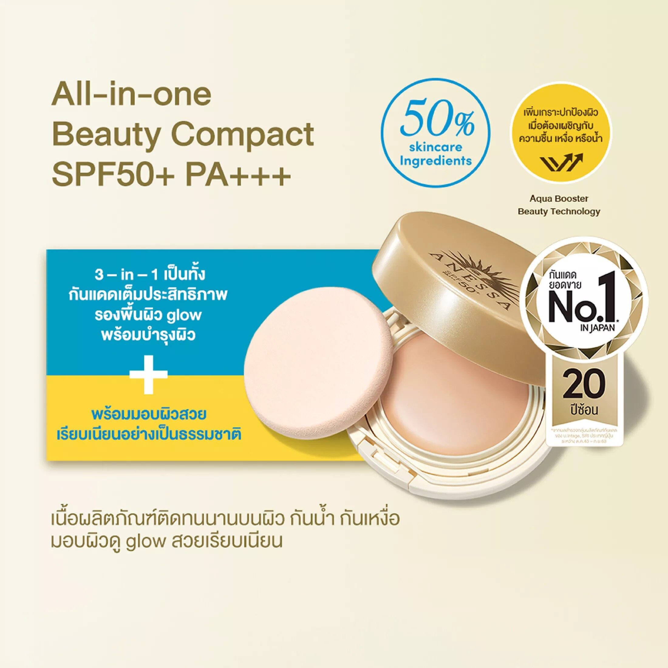 Shiseido Anessa All in One Beauty Compact 10 g. #01 Light Shade สีสว่าง