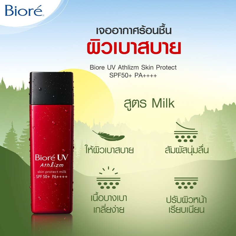 Biore UV Athlizm Skin Protect Milk Sunscreen SPF 50+ PA ++++ 65 ml. เนื้อน้ำนม