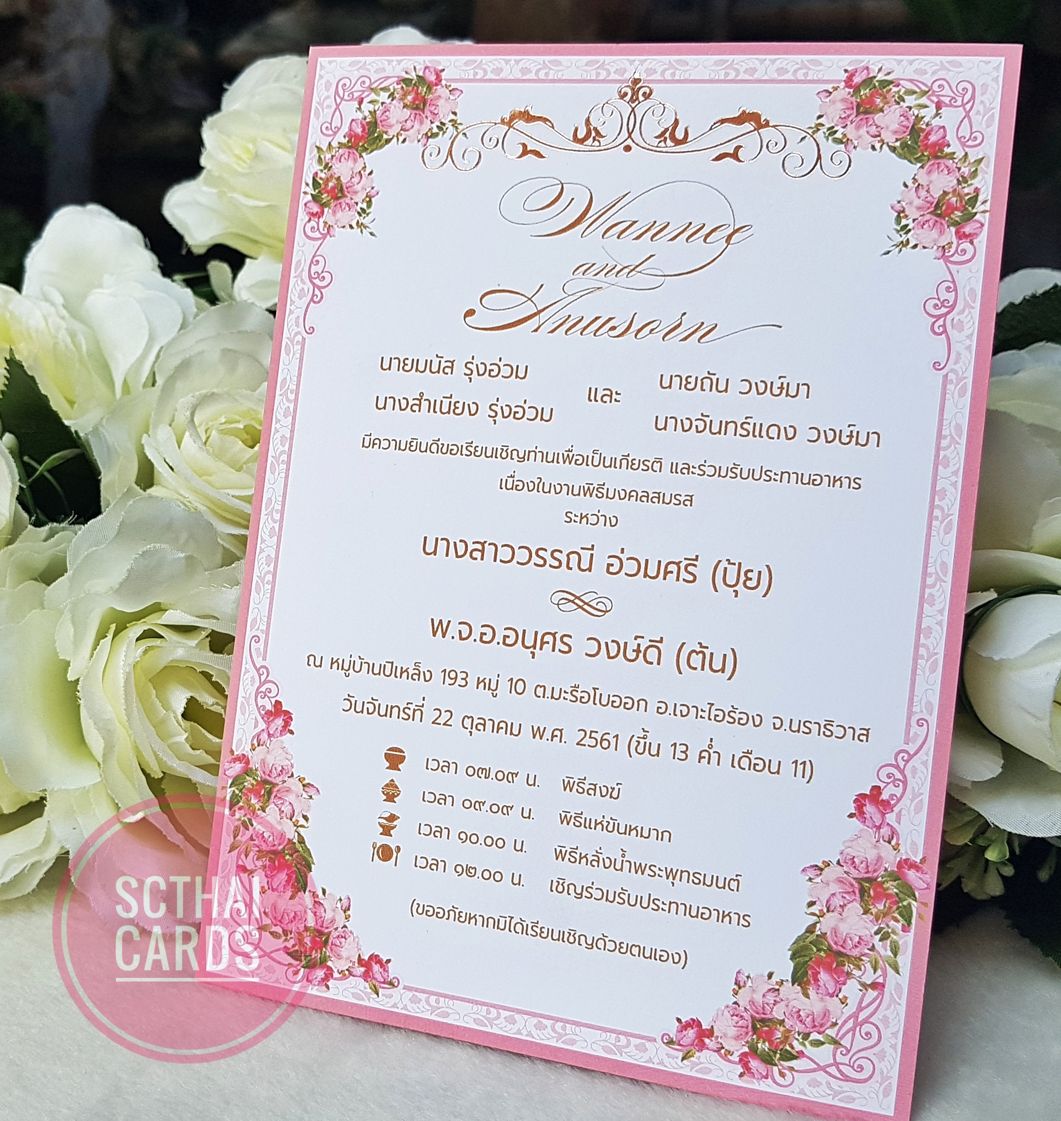 85531-1 การ์ดเดี่ยว ขนาด 5x7 นิ้ว