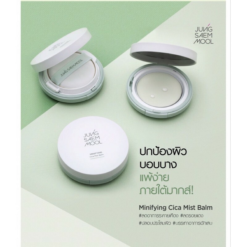 Jung Saem Mool Minifying Cica Mist Balm 11 g.