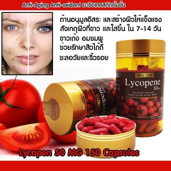 Skin Safe Lycopene 50 mg. (150 Capsules)