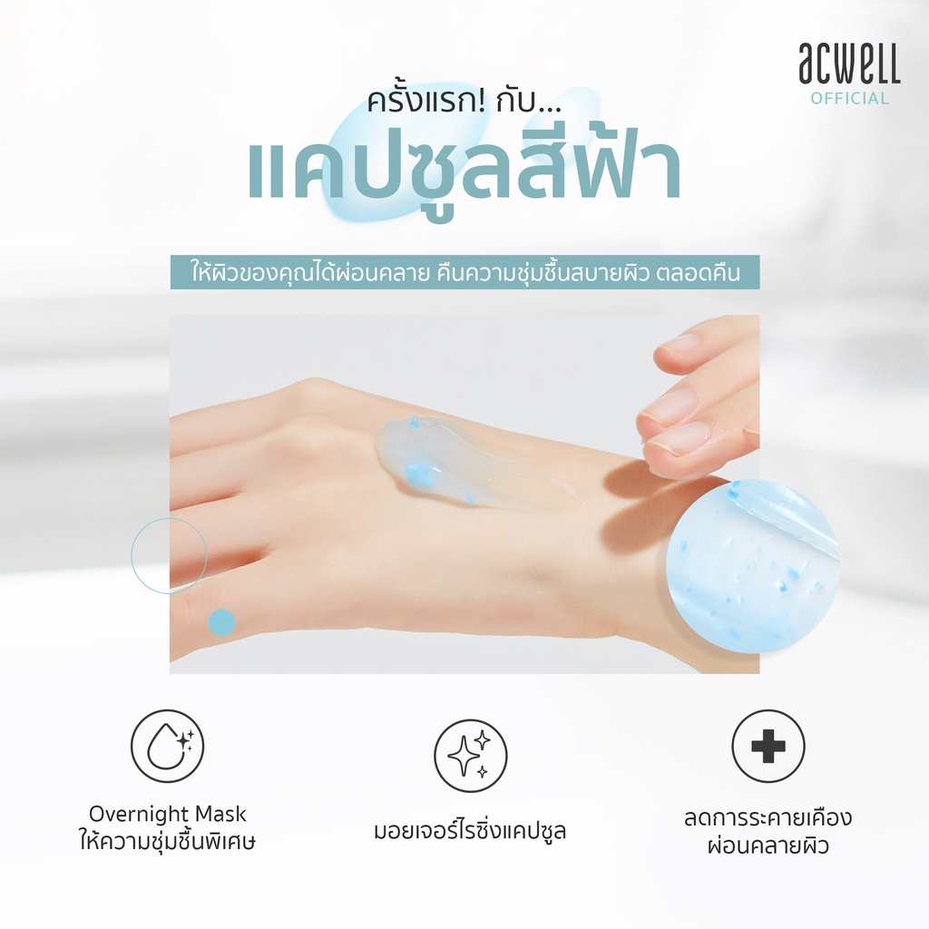 Acwell Real Aqua Balancing Sleeping Pack 50 ml.