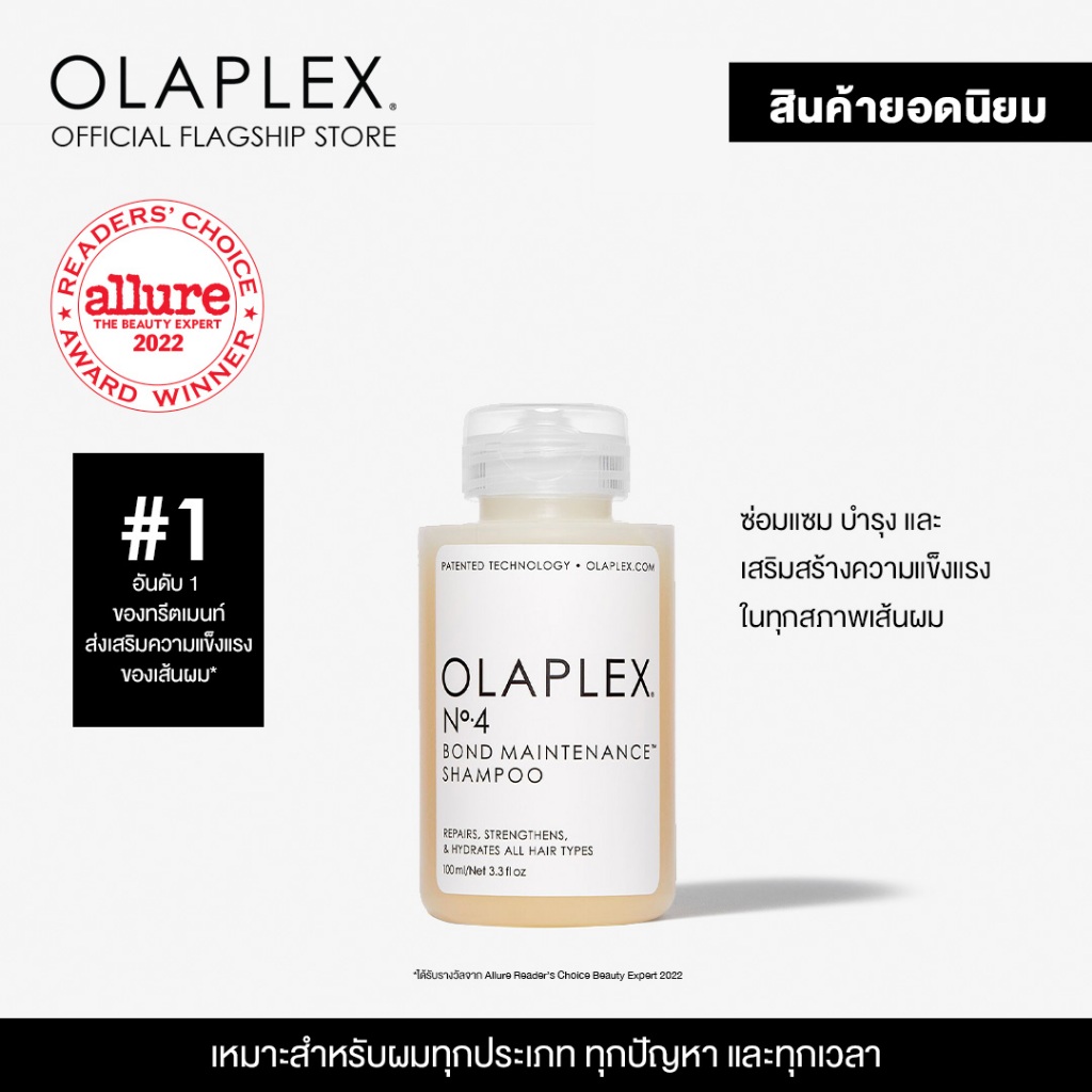 Olaplex No.4 Bond Maintenance Shampoo 100 ml.
