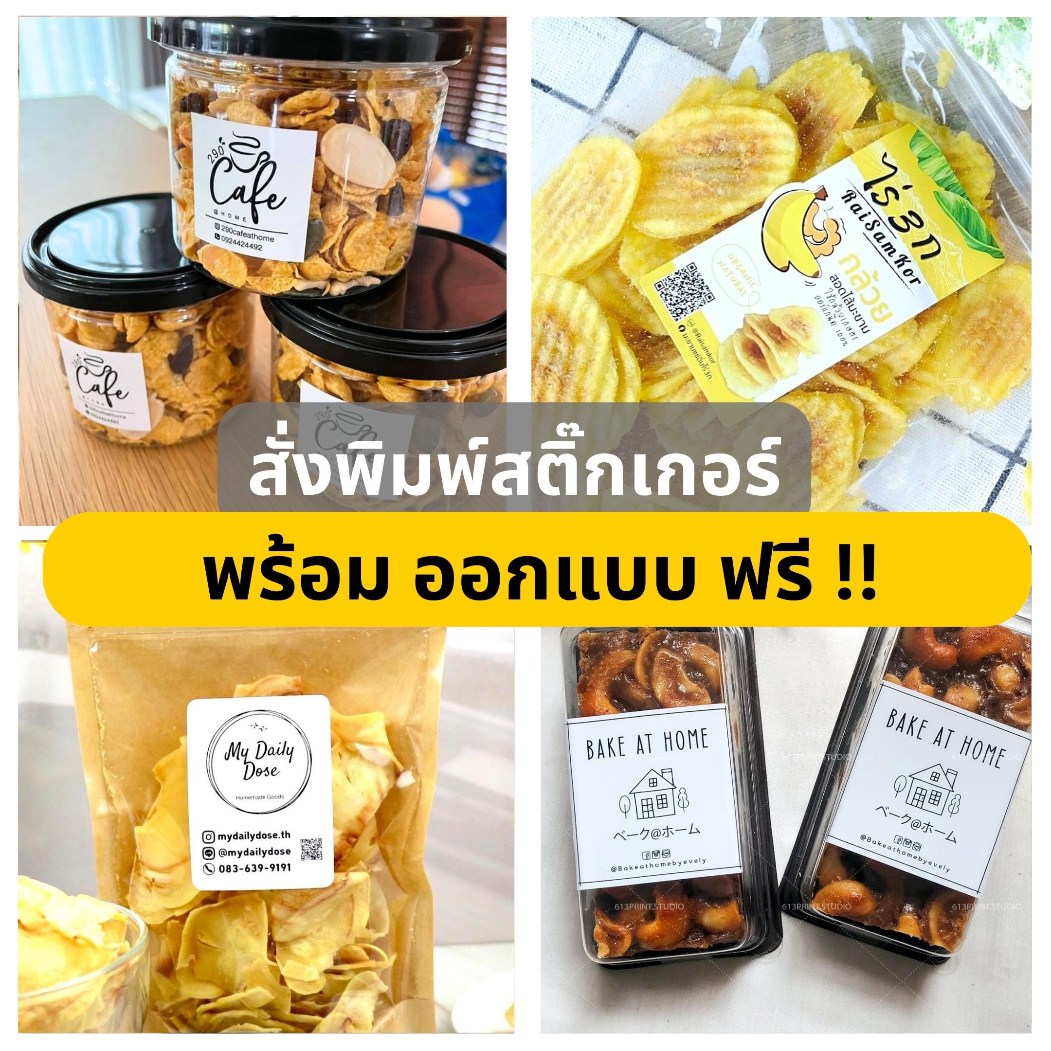 สั่งพิมพ์สติ๊กเกอร์พร้อมออกแบบฟรี,โรงพิมพ์สติ๊กเกอร์ด่วน,รับพิมพ์สติ๊กเกอร์ราคาถูก,สติ๊กเกอร์พร้อมออกแบบ,โรงพิมพ์สติ๊กเกอร์