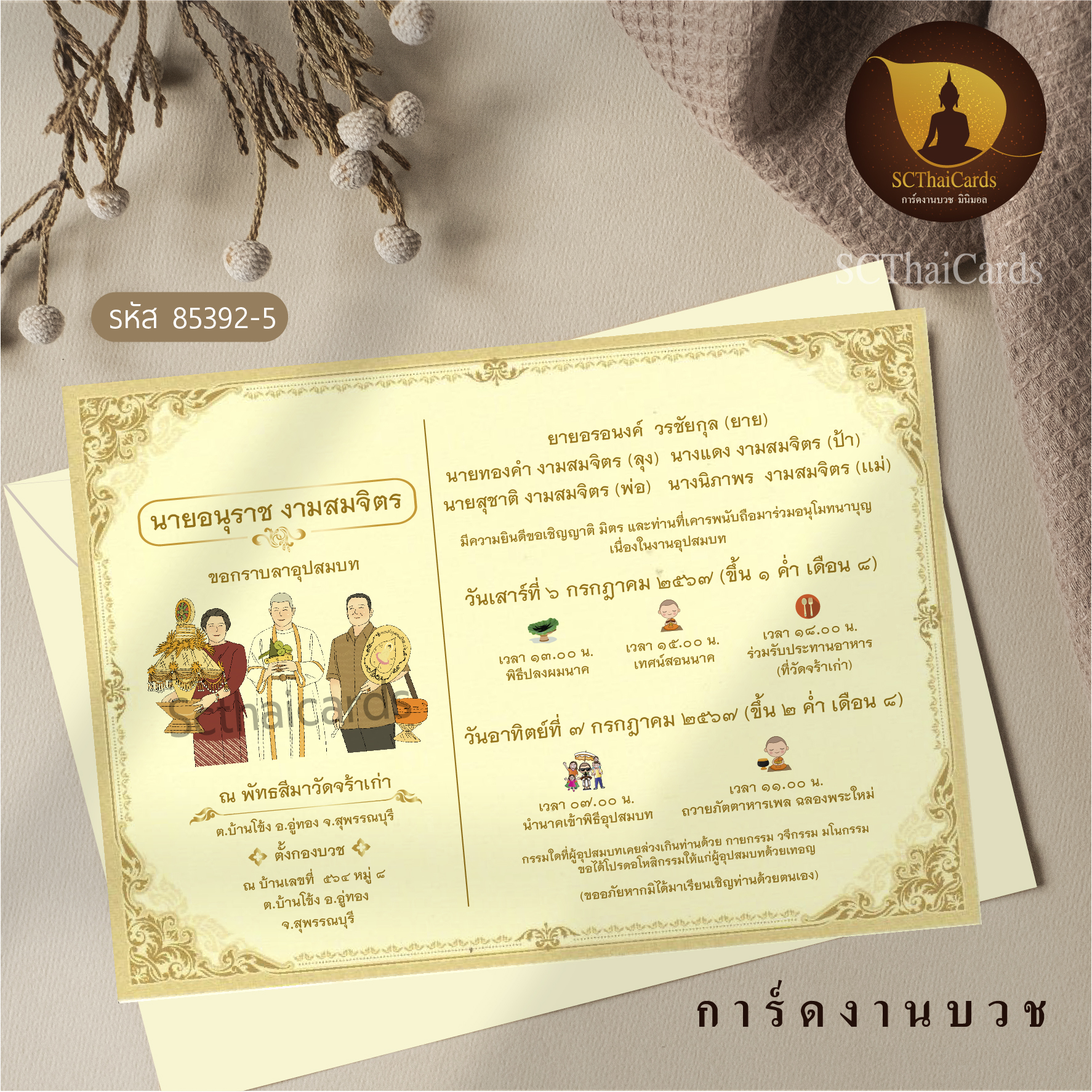 85392-5 การ์ดเดี่ยว ขนาด 5x7 นิ้ว