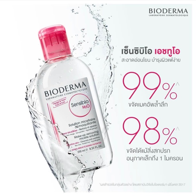 Bioderma Sensibio (Crealine) H2O 500 ml x 2 ขวด