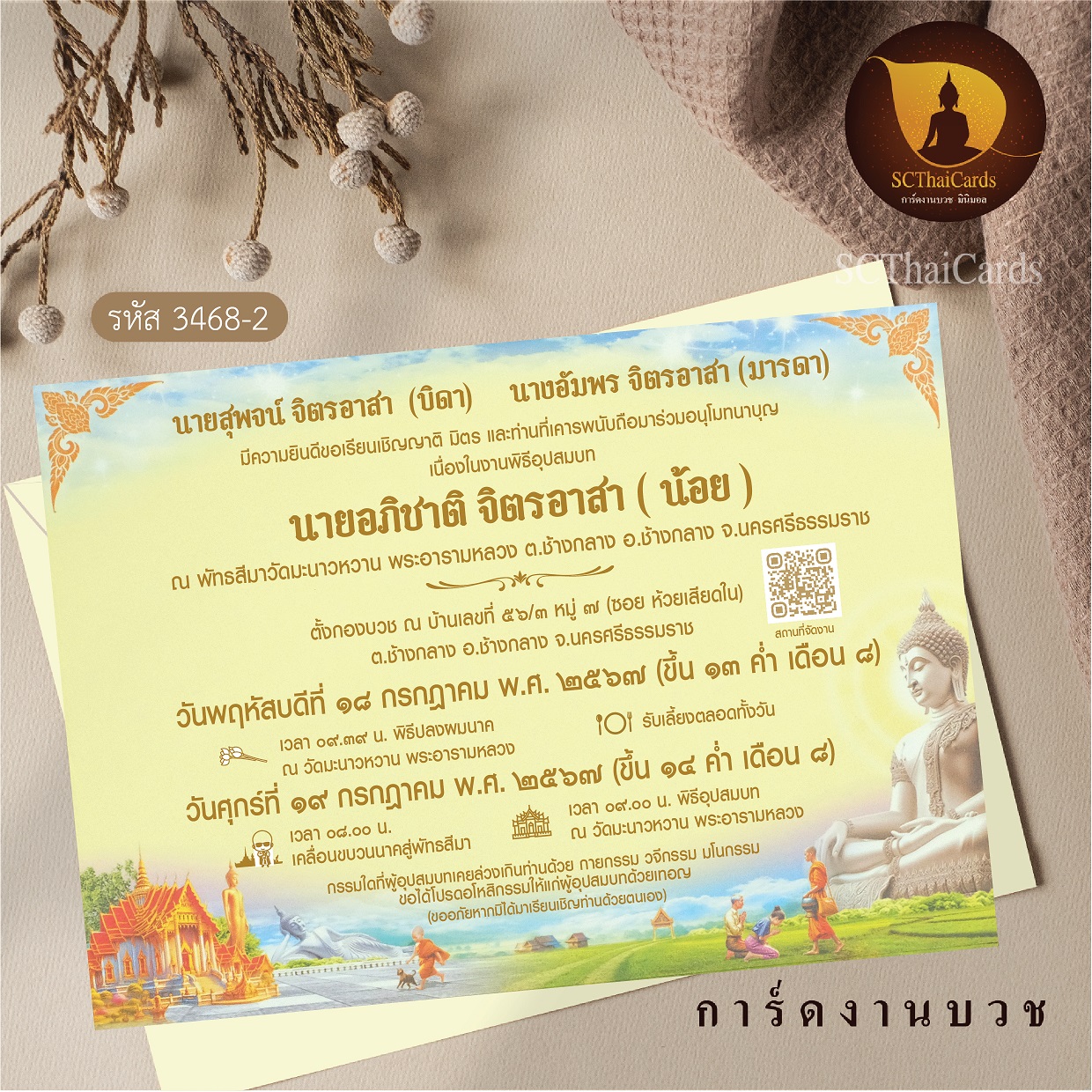 3468-2 การ์ดเดี่ยว ขนาด 5x7 นิ้ว